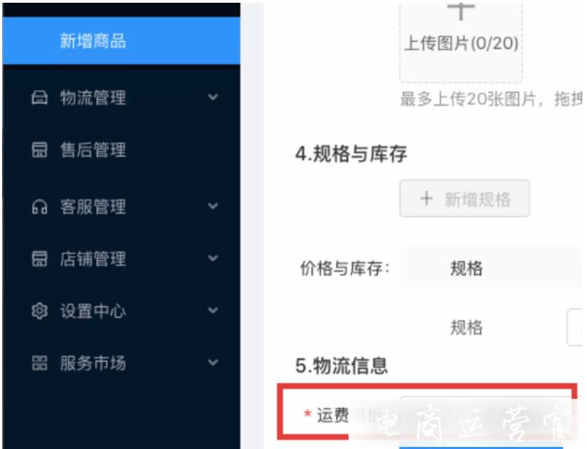 快手小店運費怎么設置?快手小店運費模版設置教學